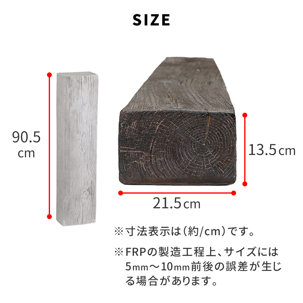 【直送】住まいスタイル/FRP製 高耐久枕木 高さ90cm「DURRA」 アンティークホワイト/FMG-900WHT