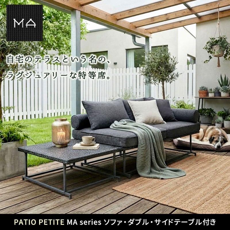 【直送】住まいスタイル/PATIO PETITE MA ソファ・ダブル・サイドテーブル付 ブラック/SGA-MA-SO144S-BLK