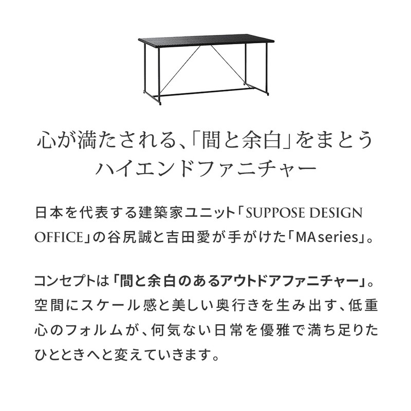 【直送】住まいスタイル/PATIO PETITE MA ダイニングテーブル幅140 単品販売 ブラック/SGA-MA-RG140BLK