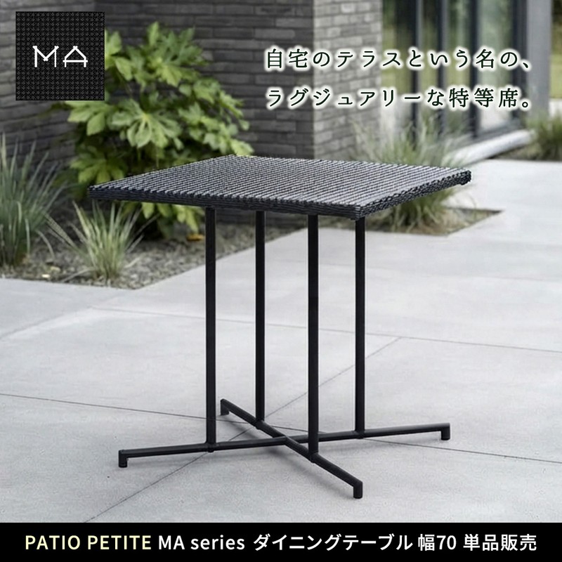 【直送】住まいスタイル/PATIO PETITE MA ダイニングテーブル幅70 単品販売 ブラック/SGA-MA-ST70BLK
