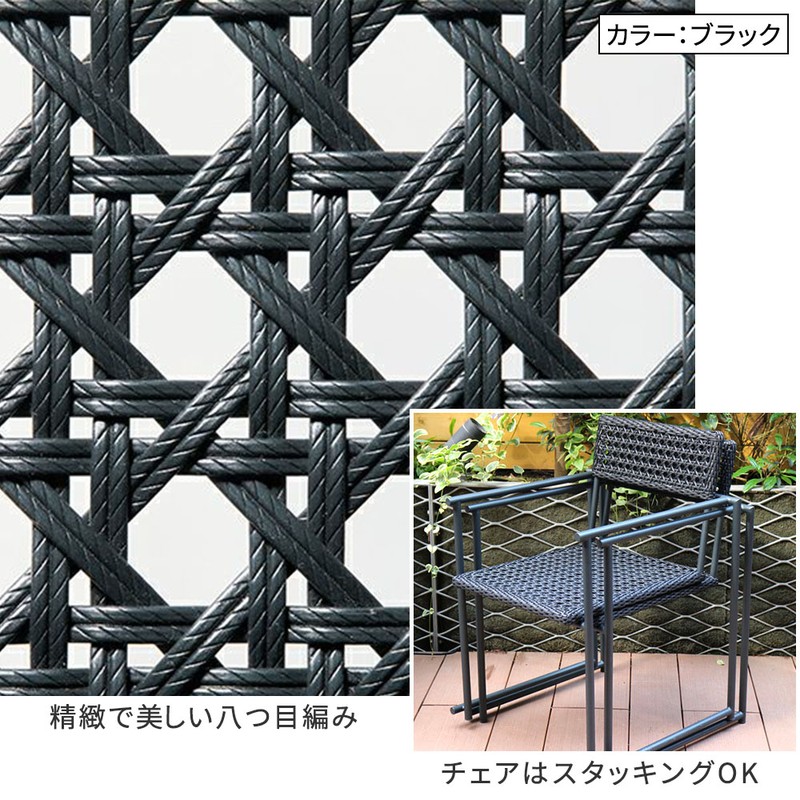 【直送】住まいスタイル/PATIO PETITE MA チェア 単品販売 ブラック/SGA-MA-CH-BLK