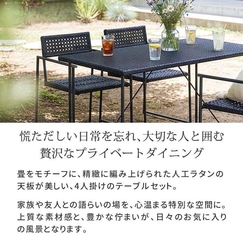 【直送】住まいスタイル/PATIO PETITE MA ダイニング幅140 5点セット ブラック/SGA-MA-RG140-5P-BLK