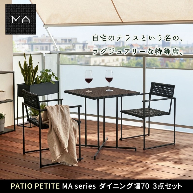 【直送】住まいスタイル/PATIO PETITE MA ダイニング幅70 3点セット ブラック/SGA-MA-ST70-3P-BLK