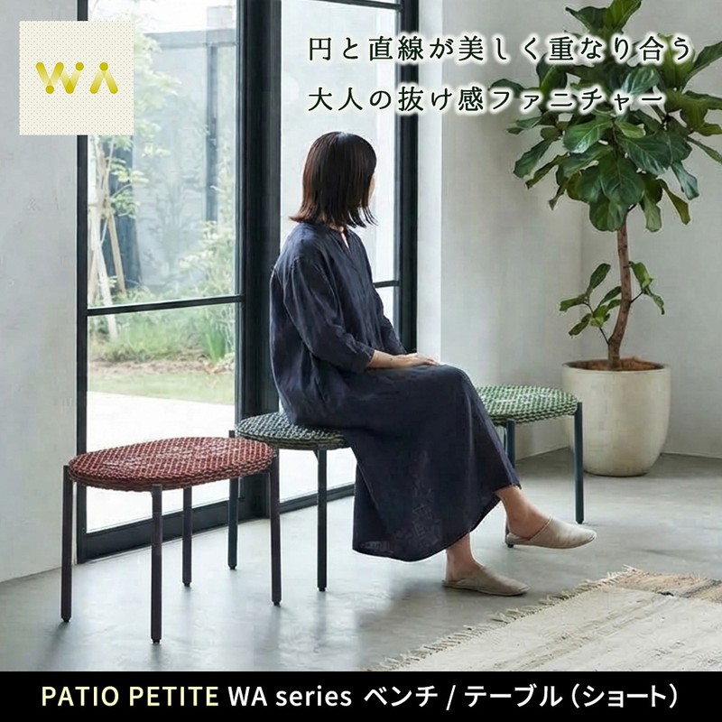 【直送】住まいスタイル/PATIO PETITE WA ベンチ テーブル(ショート) ブルー/SGA-WA-BE69BLU