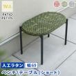 【直送】住まいスタイル/PATIO PETITE WA ベンチ テーブル(ショート) グリーン/SGA-WA-BE69GRN