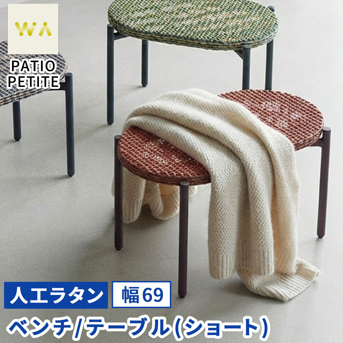 【直送】住まいスタイル/PATIO PETITE WA ベンチ テーブル(ショート) グリーン/SGA-WA-BE69GRN