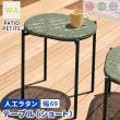 【直送】住まいスタイル/PATIO PETITE WA テーブル(ショート) グリーン/SGA-WA-OT69GRN