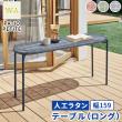 【直送】住まいスタイル/PATIO PETITE WA テーブル(ロング) ブルー/SGA-WA-OT159BLU