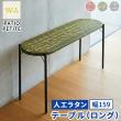 【直送】住まいスタイル/PATIO PETITE WA テーブル(ロング) グリーン/SGA-WA-OT159GRN