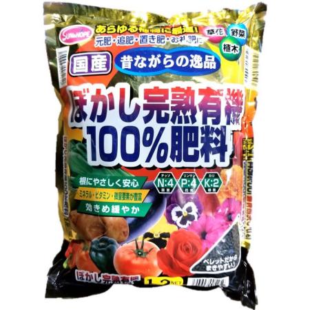 サンアンドホープ/ぼかし完熟有機100%肥料(国産) 1.2kg