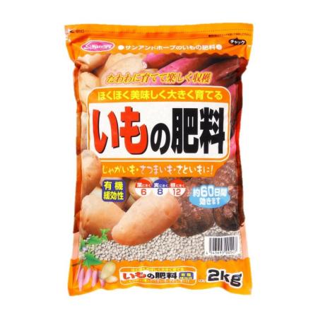 サンアンドホープ/ホクホク美味しく大きく育てる いもの肥料 2kg