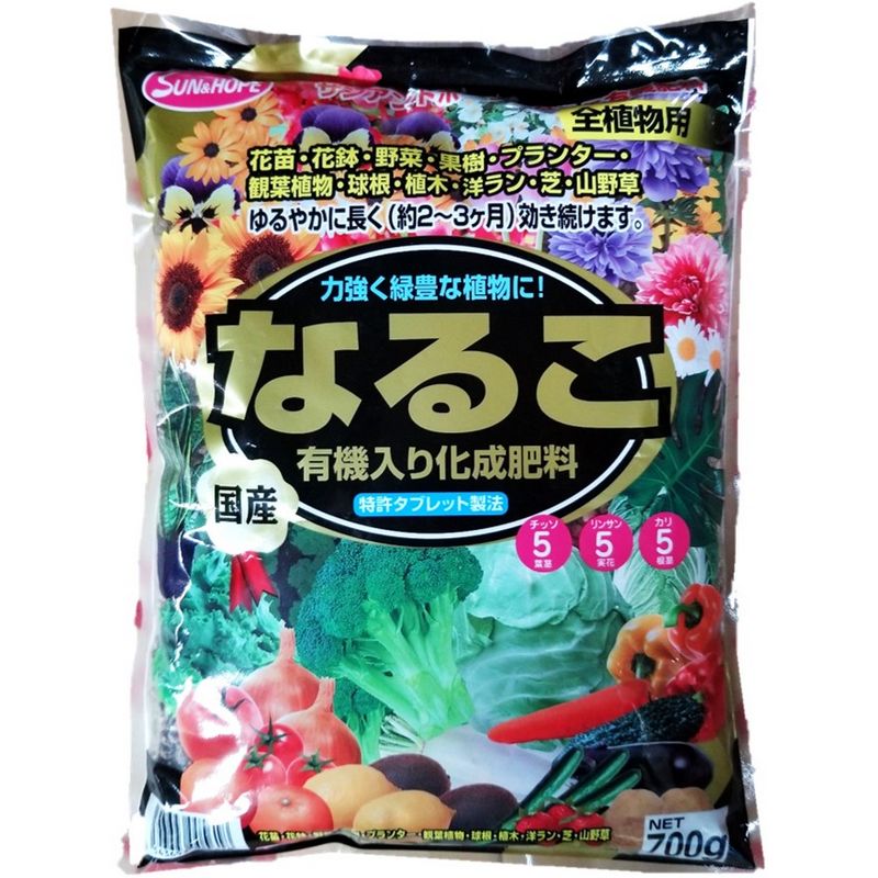 サンアンドホープ/なるこ肥料 700g