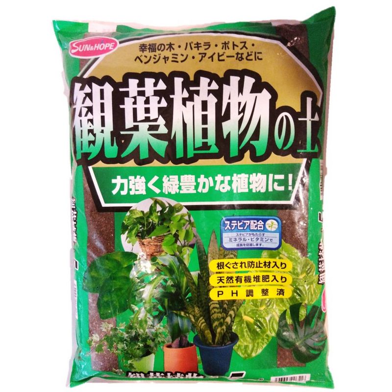 サンアンドホープ/観葉植物の土(ステビア配合) 5L