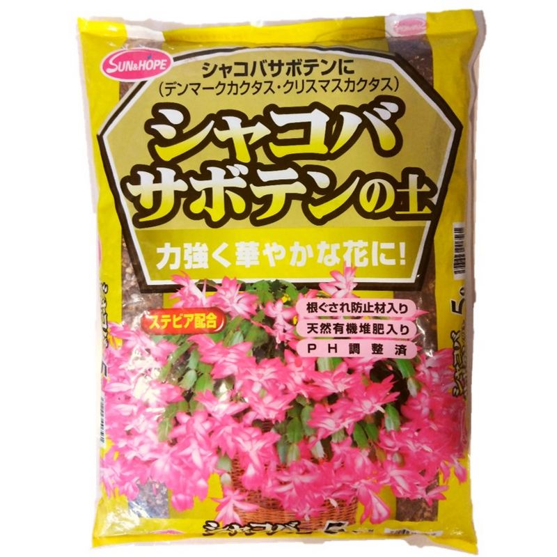 サンアンドホープ/シャコバサボテンの土 ステビア配合 5L