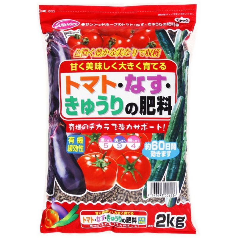サンアンドホープ/トマト・なす・きゅうりの肥料 2kg