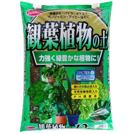 サンアンドホープ/観葉植物の土 12L