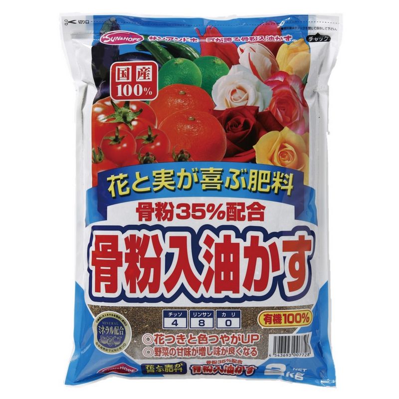 サンアンドホープ/骨粉35%入油かす 2kg