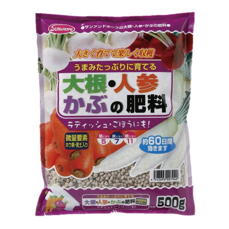 サンアンドホープ/大根・人参・かぶの肥料 500g