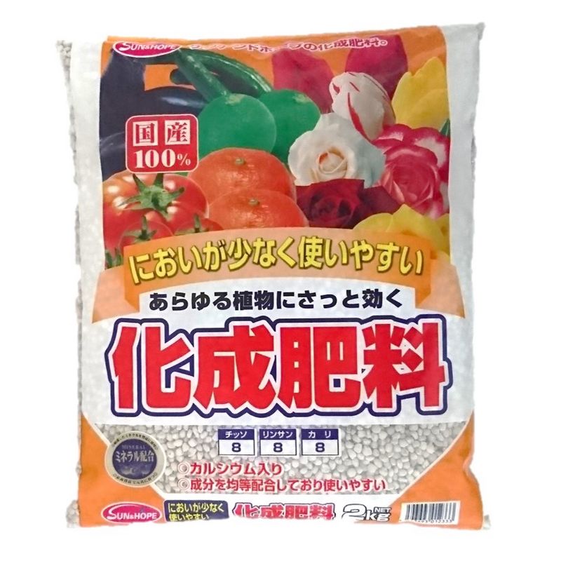 サンアンドホープ/化成肥料 2kg