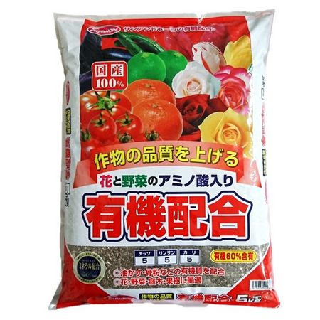 サンアンドホープ/有機配合 5kg