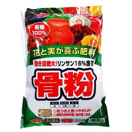 サンアンドホープ/骨粉肥料 蒸製骨粉(有機100%) 500g