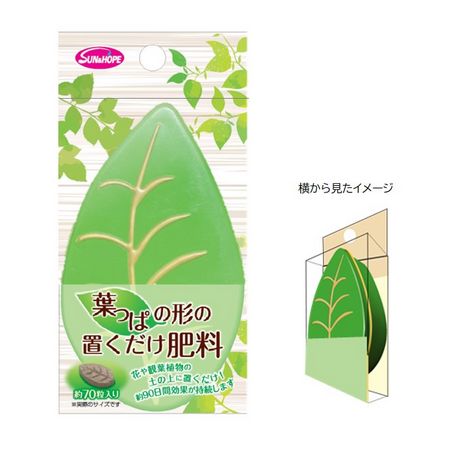 サンアンドホープ/葉っぱ型肥料 50g