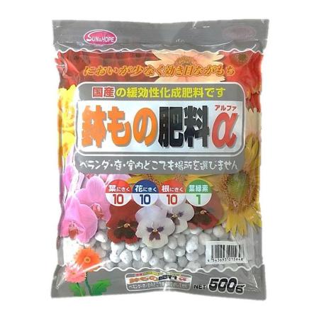 サンアンドホープ/鉢もの肥料α 500g