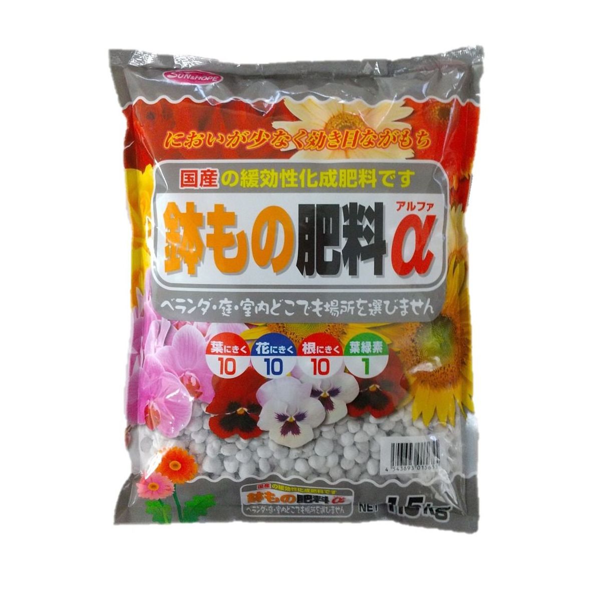 サンアンドホープ/鉢もの肥料α 1.5kg