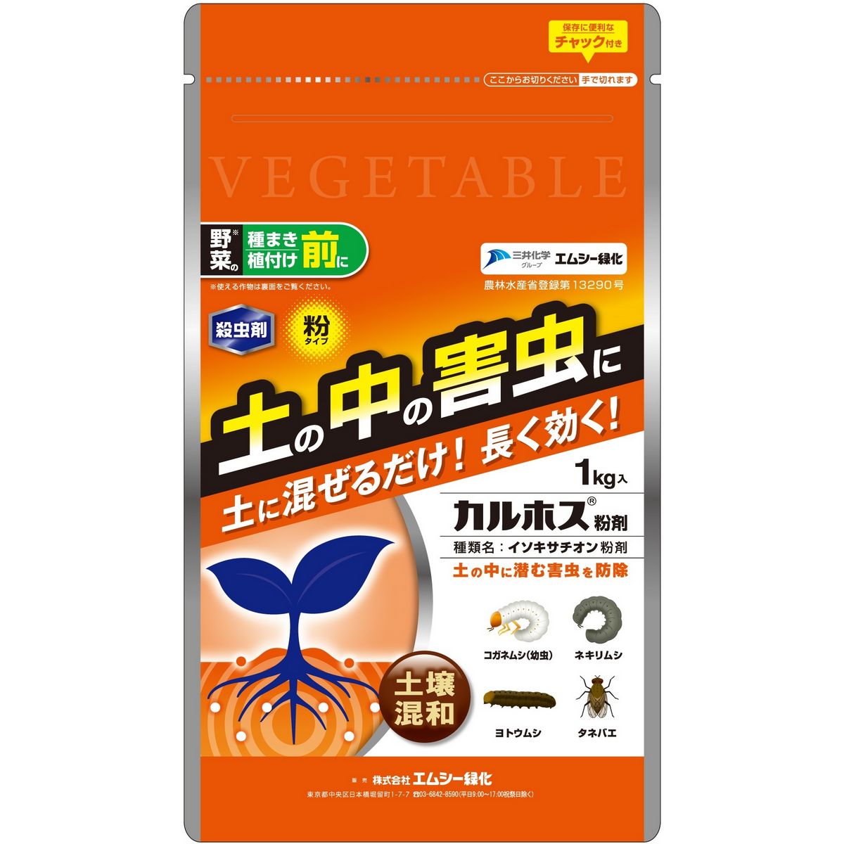 特価◎エムシー緑化/カルホス粉剤(U) 1KG