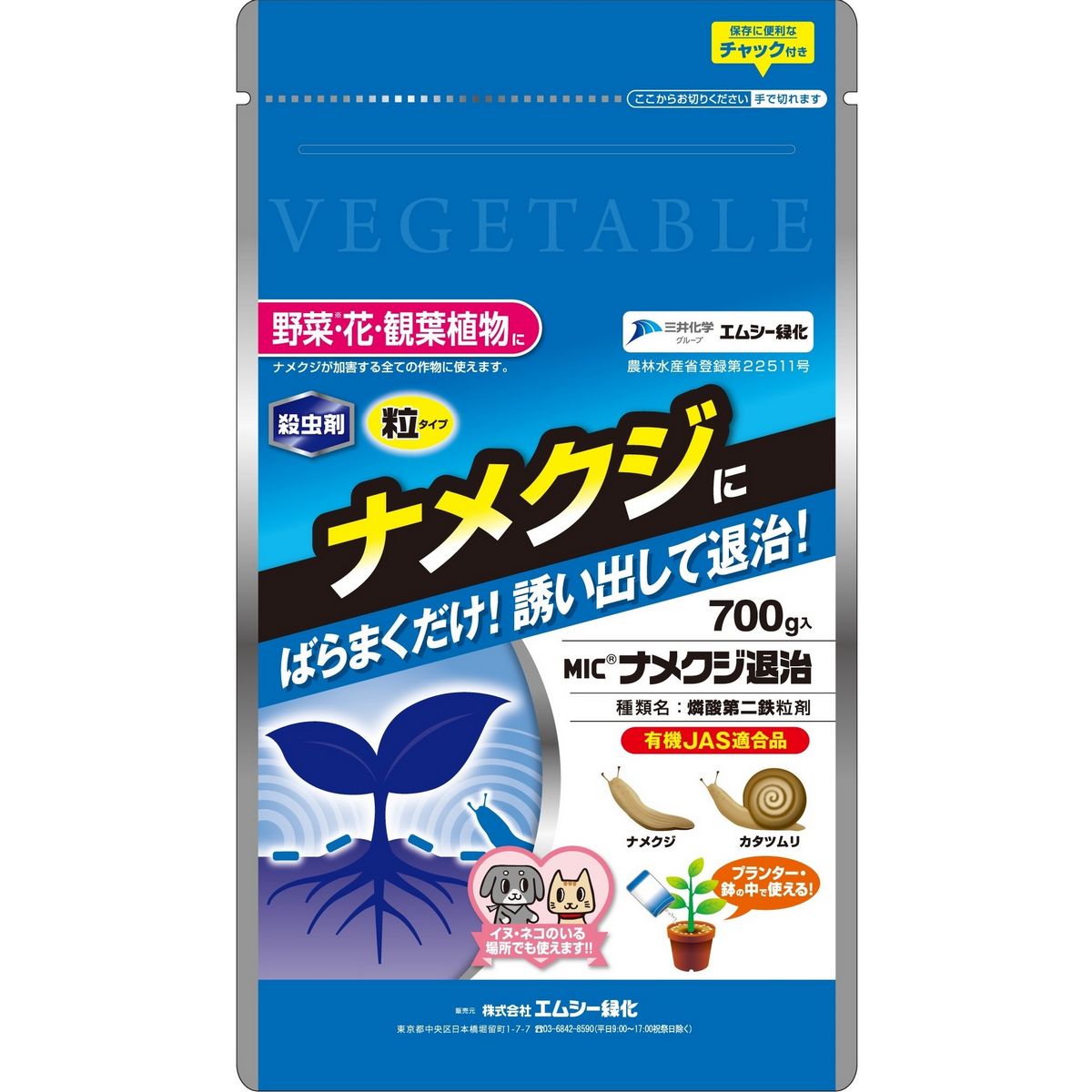 特価◎エムシー緑化/MICナメクジ退治 700g