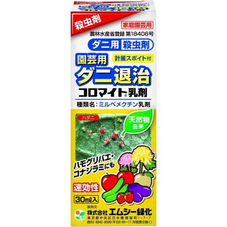 特価◎エムシー緑化/コロマイト乳剤 30ML