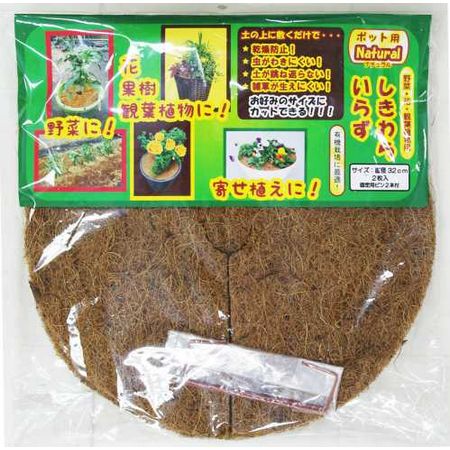 フォレスト/ポット用Naturalしきわらいらず 32cmφ 2枚入 ピン2本付き