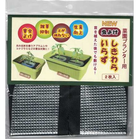 フォレスト/NEW菜園プランター虫よけしきわらいらず 2枚