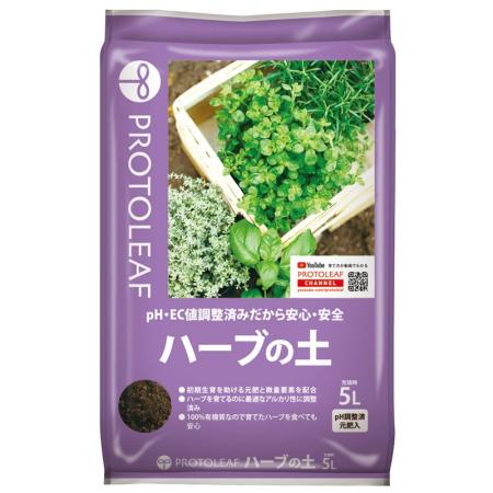 プロトリーフ/ハーブの土(5L)