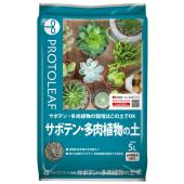 サンアンドホープ/サボテン多肉植物の土 ステビア配合 5L - 花材通販は