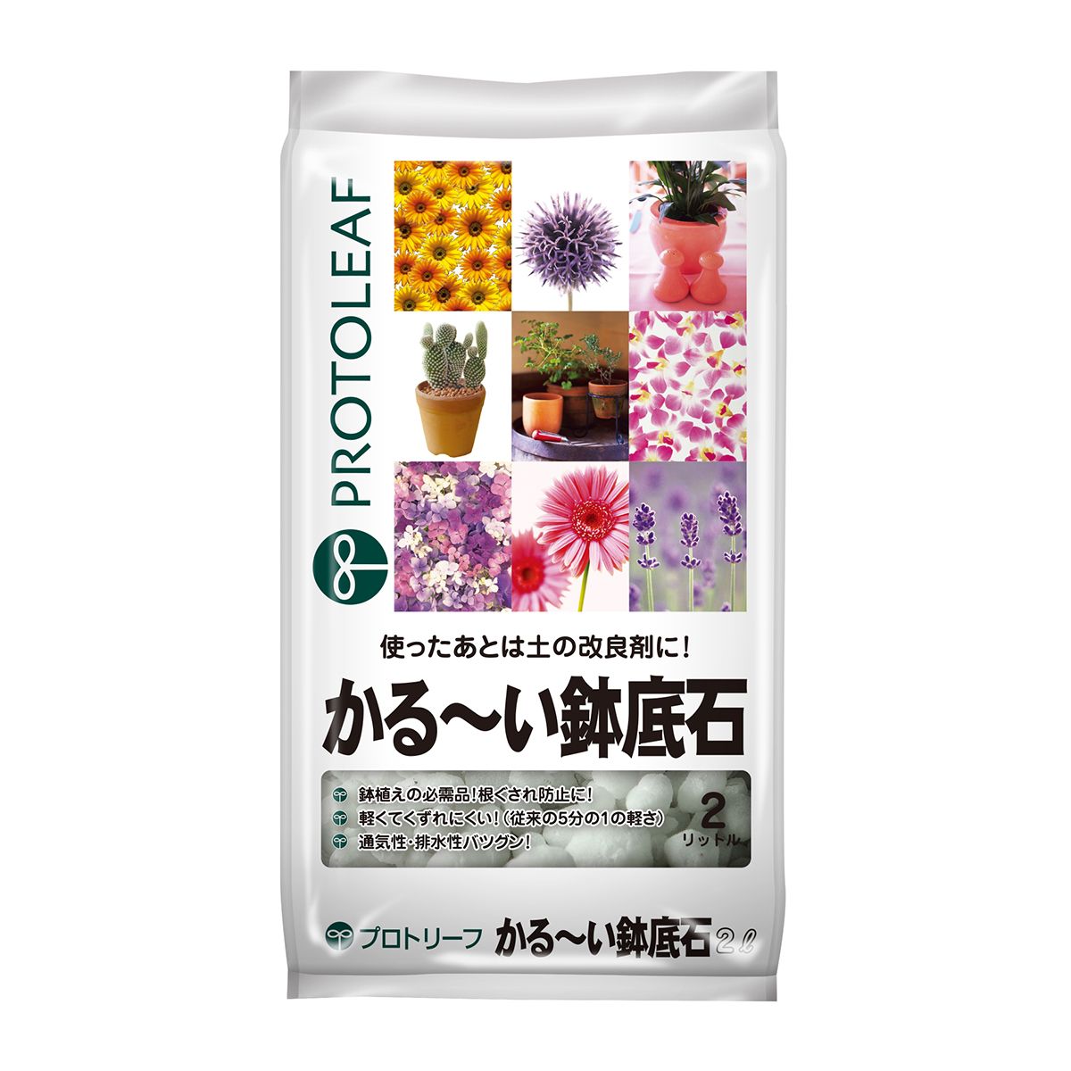 プロトリーフ/かるーい鉢底石 2L