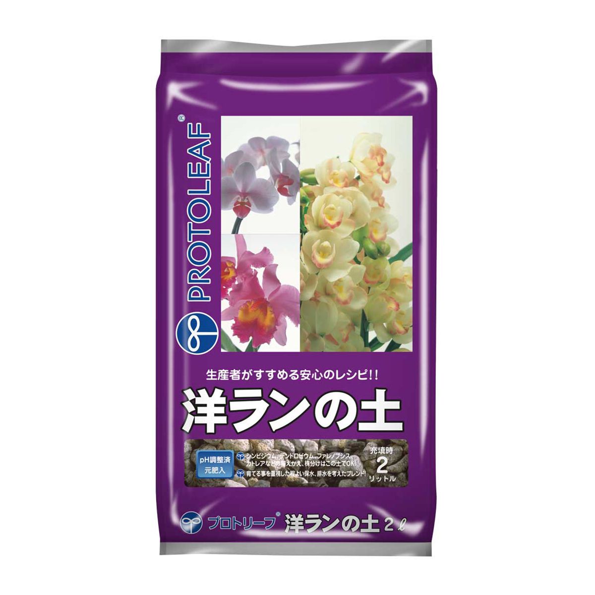 プロトリーフ/洋ラン土 2L