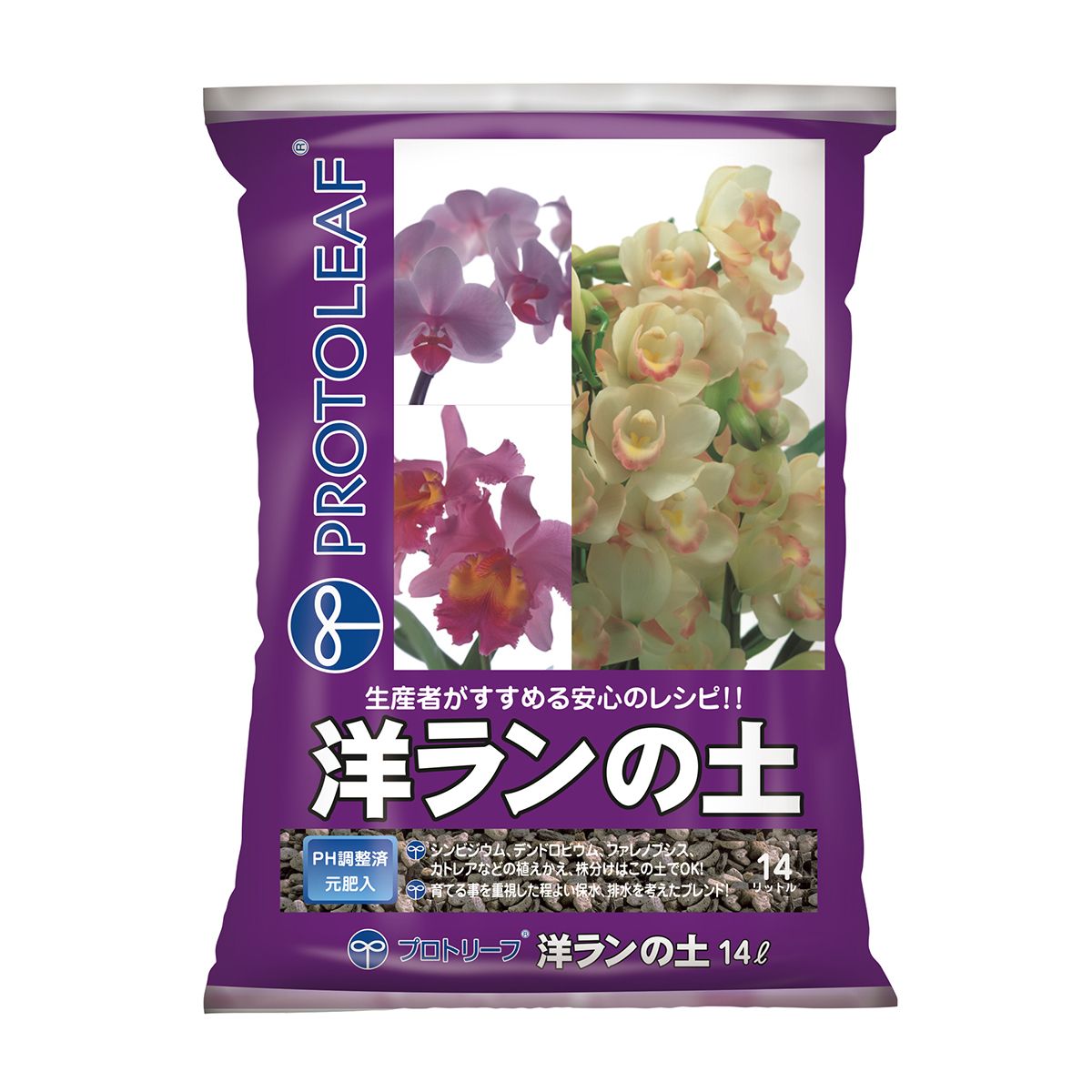 プロトリーフ/洋ランの土 14L