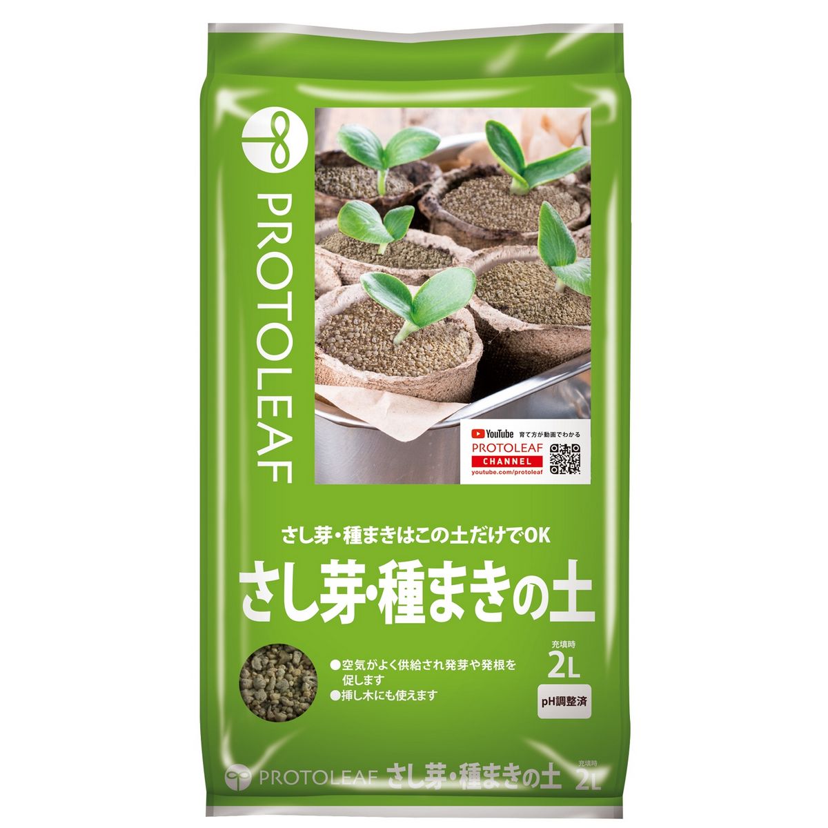 プロトリーフ/さし芽・種まきの土 2L