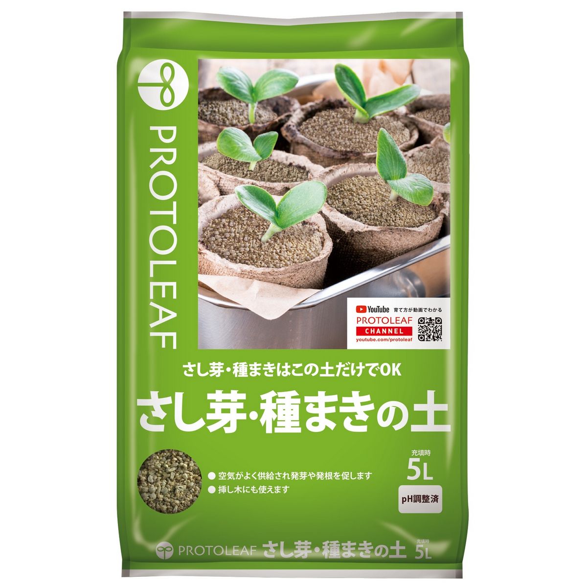 プロトリーフ/さし芽種まきの土 5L