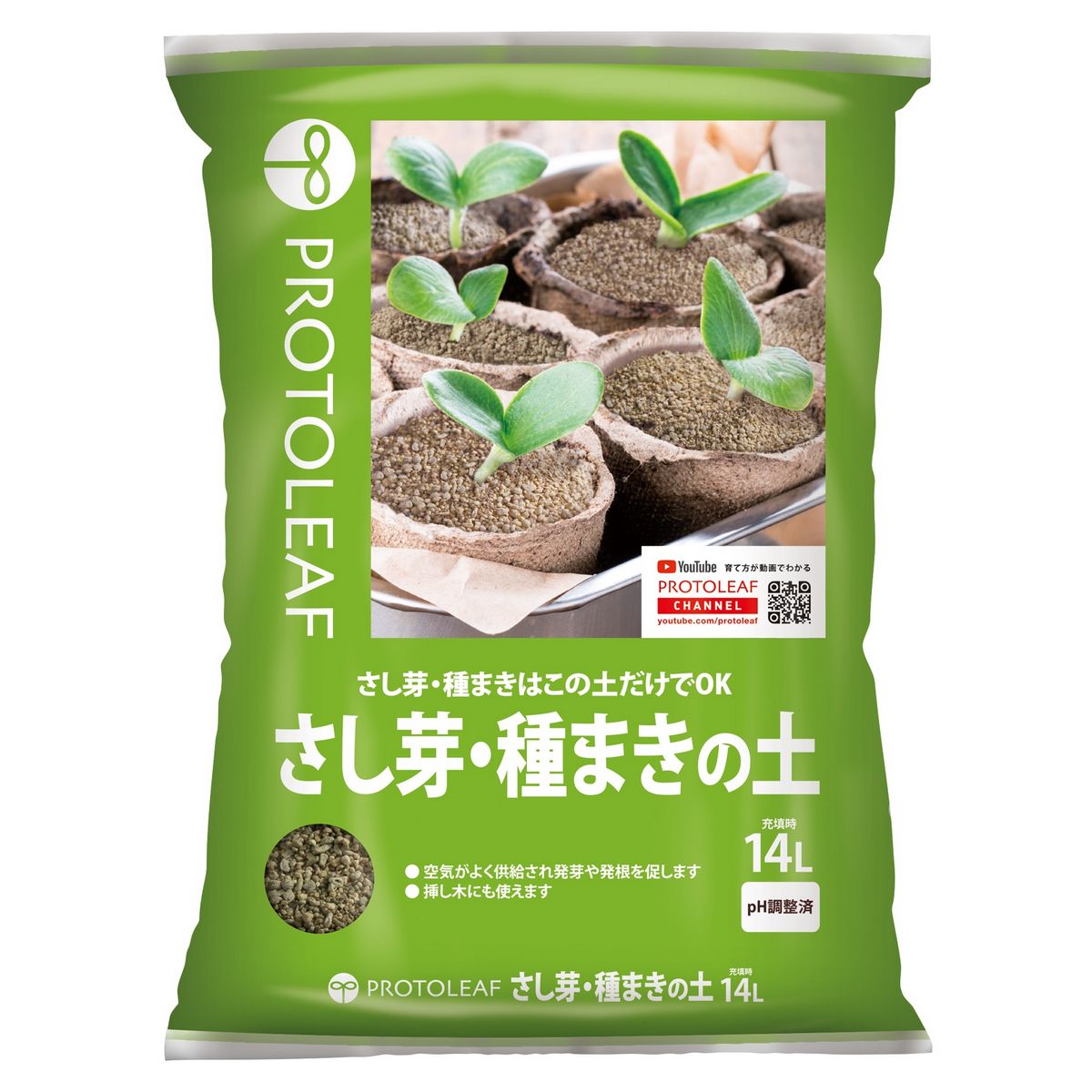 プロトリーフ/さし芽・種まきの土 14L