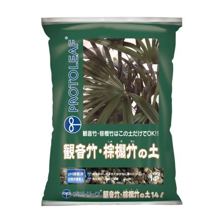 プロトリーフ/観音竹・棕櫚竹の土 14L