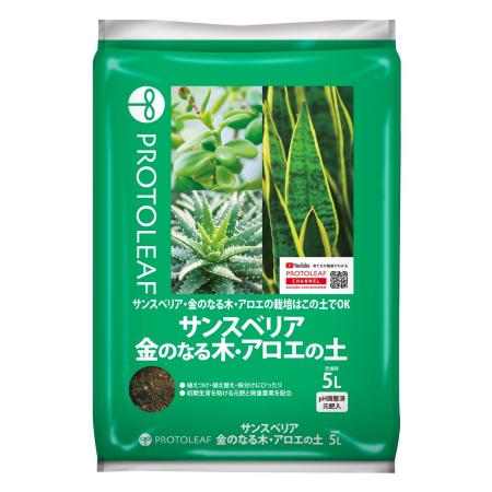 プロトリーフ/サンスベリア・金のなる木・アロエの土 5L