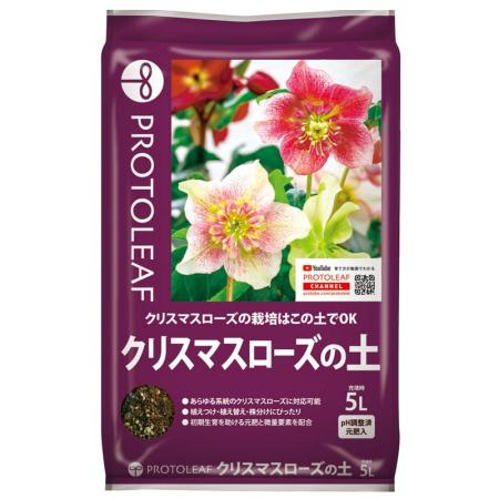 プロトリーフ/クリスマスローズの土 5L
