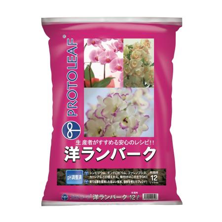 プロトリーフ/洋ランバーク 12L