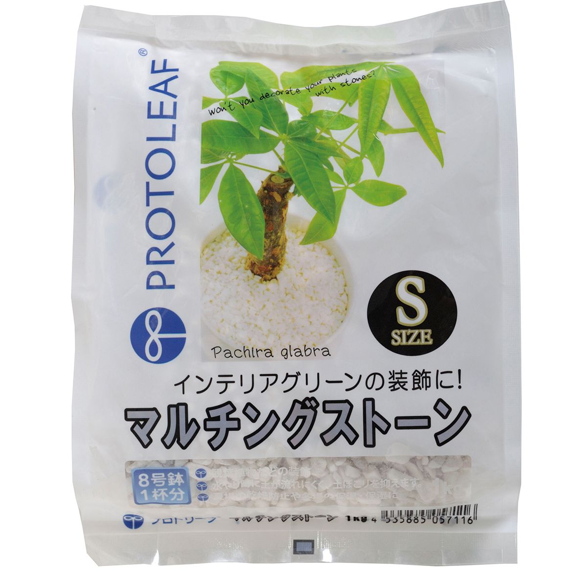 プロトリーフ/マルチングストーンS 1kg ホワイト