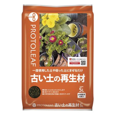 プロトリーフ/古い土の再生材 5L