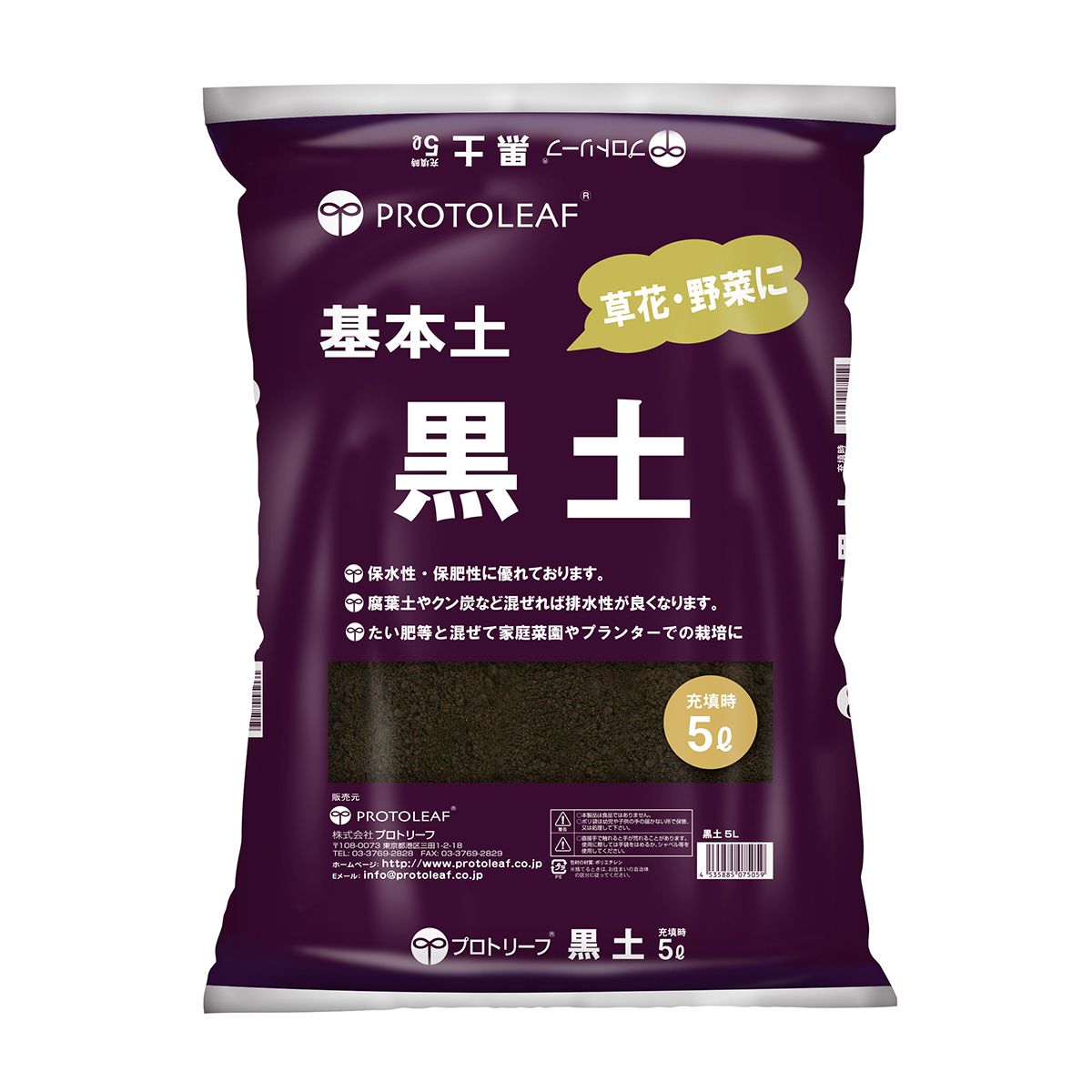 プロトリーフ/黒土 5L