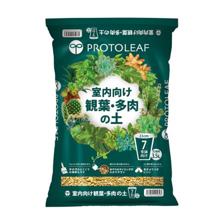 プロトリーフ/培養土 室内向け観葉・多肉の土 7号鉢用 3.5L
