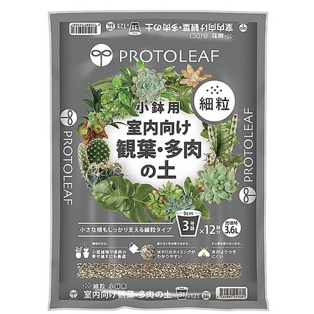 プロトリーフ/室内向け観葉・多肉の土 細粒 小鉢用 3.6L